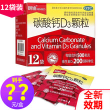 朗迪 碳酸钙D3颗粒 12袋 5盒【到手？？/盒】