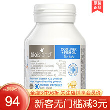 国际	bio island佰澳朗德澳洲乳钙婴幼儿宝宝儿童补钙片液体钙鱼肝油dha补锌片 【护眼健脑】Bio儿童鱼油 鳕鱼肝油90粒