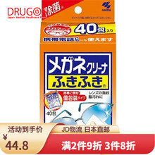 【JD物流 日本直邮】KOBAYASHI 小林制药 眼镜擦拭清洁纸40片装