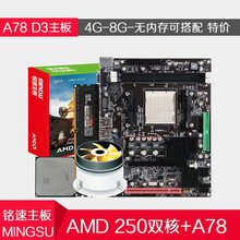 铭速A78主板D3 938针Socket AM3主板台式机A78主板DDR3 A78主板+240至250双核套板 无内存