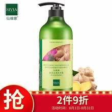 超市	仙维娜柔亮去屑洗发露750ml（老姜洗发水 姜汁控油清洁 男女士通用）