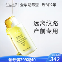美国belli孕妇护肤品孕妇专用身体护理提升皮肤弹力天然弹力按摩油100ml