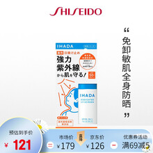 资生堂 IHADA UV防晒霜50ml 保湿不泛白敏感肌摇摇乐日间防护隔离紫外线日本 （SPF 50+、PA+++)