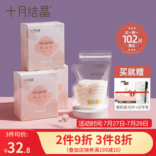 十月结晶 储奶袋母乳保鲜袋存奶袋奶水人奶储存袋200ml 赠后102片