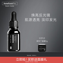 HFP黑标皮肤提亮精华液 提亮肤色淡呵护痘肌烟酰胺补水保湿男女护肤品15ml七夕情人节礼物送女友