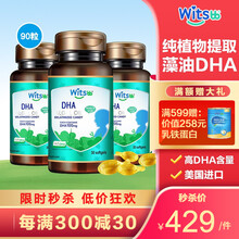 健敏思（witsbb）孕妇儿童DHA藻油软胶囊 幼儿宝宝成人孕期哺乳期 美国进口 【下单有礼】3瓶DHA藻油  30粒/瓶