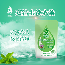 嘉洁士 洗衣液袋装机洗手洗不伤手 除菌除螨 薰衣草持久留香超值家庭套装 2斤袋装（500g*2袋） 洗衣液