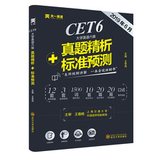 （含2018年12月真题）天一英语 六级真题试卷 2019年6月