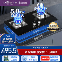 万和（Vanward） 燃气灶大火力嵌入式台式两用灶具全进风一级能效 【易洁钢化玻璃】5.0kw天然气B7L51 六重安全防护B7