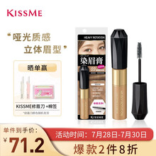 奇士美（KISS ME）染眉膏03典雅灰棕8g（适合棕色深棕色系发色 耐汗耐水不易晕染）