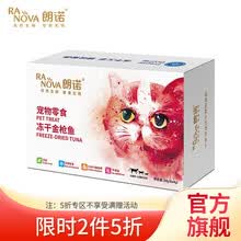 朗诺冻干猫零食肉冻干幼猫成猫零食朗诺旗舰店 金枪鱼冻干（4g*6袋）盒