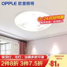 欧普照明（OPPLE） LED吸顶灯书房 现代简约阳台灯过道灯小卧室 含香YT--含香 LED亮白光 17瓦 直径33.5cm 适用6-1 led