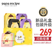 春雨Paparecipe 人气蜂蜜系列净透补水面膜4盒装礼盒（内含黄色*1+黑色*1+紫色*2+爆款体验装)