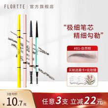 FLORTTE/花洛莉亚双头极细眉笔防水防汗易上色不晕染初学者免削 B1#自然棕