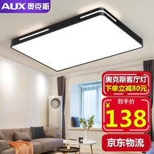 奥克斯led吸顶灯简约现代大气长方形客厅灯家用餐厅卧室灯具灯饰2021新款超薄大厅灯组合灯具套餐 力荐！客厅80*52三色72w适18-25平