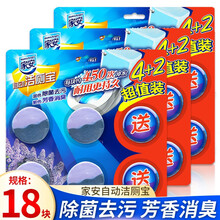 家安（HomeAegis）旋白洁厕液500g/瓶除菌去污家用洗马桶清洁剂清香清洁污渍污垢去除尿渍洁净  洁厕宝*18块