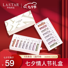 娜赛儿（LASTAR）七夕情人节礼物送女友 香水小样礼盒口袋香水女士持久淡香古龙木质海洋水果东方香味8支X3ml