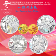 2022年北京第24届冬季奥林匹克运动会纪念币 冬奥会金银币第二组 金银套 5g金币×2+15g银币×4