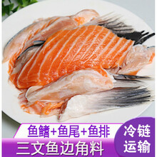5斤新鲜三文鱼边角料碎肉生骨三文鱼下角料 米拉明德 10斤装