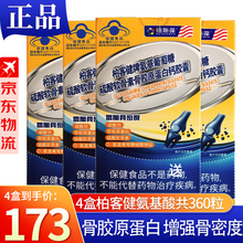 新包装】纽斯葆力朗柏客健钙胶囊 增加骨密度 氨糖硫酸软骨素 骨胶原蛋白 中老年保健食品 4盒×90粒