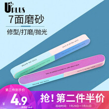 优家（UPLUS）7面磨砂指甲锉美甲抛光条2个（美甲磨砂条海绵搓条双面修形打磨棒 修甲工具）D020