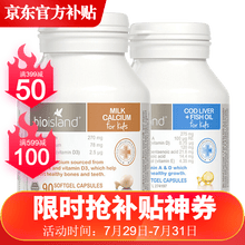 国际	
佰澳朗德（Bio island）澳洲乳钙原装进口婴幼儿童宝宝钙片 1-3岁鳕鱼油补钙DHA锌 液体钙 乳钙+鳕鱼肝鱼油