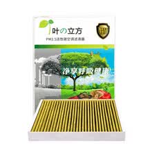 超市	
叶立方活性炭空调滤芯/空调格T1005 适用别克英朗(15-21款)/威朗(15-20)/昂科威(14-20款)/昂科旗/昂科拉19后