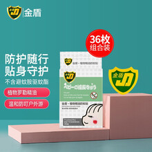 金盾植物精油防叮贴  婴儿随身贴 儿童宝宝孕妈防护贴 防护贴36贴
