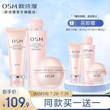 欧诗漫（OSM）珍珠营养美肤美白护肤品水乳套装补水保湿润肤嫩白化妆品男女士 面部护理皙白礼盒七夕礼物 套装3（滋养三件套（洗面奶+爽肤水+面霜）