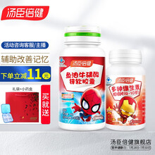 买赠共120粒】汤臣倍健dha鱼油牛磺酸锌软胶囊90粒 儿童青少年辅助改善记忆赠儿童多维