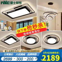 雷士照明（NVC）后现代灯具客厅灯卧室灯 北欧轻奢LED吸顶灯 现代简约大气创意灯具套餐 店长力荐-三室两厅【套餐D】