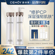 cemoy 澳诗茉 澳大利亚白金流明5D精华水乳护肤套装 120ml+120ml 补水保湿  肌底呵护 送女友礼物