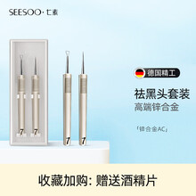 德国七素SEESOO 锌合金粉刺针套装美容院专用工具刮黑头针暗细胞夹 T区基础套装 AC款