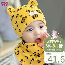 京东超市	
久爱久9i9 宝宝帽子围嘴2件套新生婴儿帽子睡眠帽套头帽豹纹款1900234 黄色