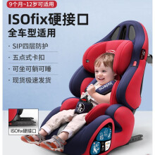 儿童安全座椅汽车用婴儿宝宝车载简易9月-12岁便携式通用0-3-4档高端座椅 烈焰红【ISO硬接口+LATCH接口】+实力品质