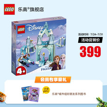 乐高(LEGO)积木 迪士尼公主系列 2021年6月新品 4岁+ 冰雪奇缘 女孩玩具生日礼物 43194 安娜和艾莎的冰雪世界