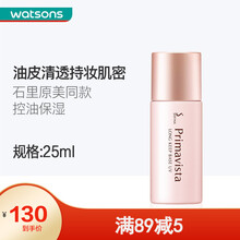 【屈臣氏】苏菲娜SOFINA映美焕采控油/保湿妆前乳 提亮肤色 妆前打底 控油清透SPF8+PA++25毫升