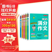 小学生作文书大全（5册）写作技巧五感法满分优秀作文 分类获奖作文 好词好句好段三四五六年级作文辅导书