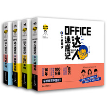不一样的职场生活——高效能Word/Excel/PPT/PS达人