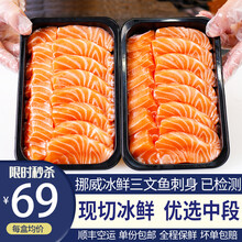 渔人百味 挪威冰鲜三文鱼刺身中段400g(大西洋鲑)三文鱼腩纯肉即食生鱼片海鲜整条现切 冰鲜三文鱼中段刺身400g