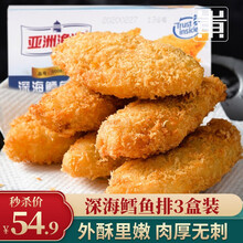亚洲渔港 深海鳕鱼排 宝宝辅食 冷冻半成品整块鳕鱼 生鲜半成品 生鲜油炸煎炸食品 鲤赞庄园 山东馆 310g*3盒
