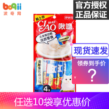 伊纳宝猫零食 啾噜系列流质猫条 成幼猫湿粮包猫咪罐头 精选金枪鱼和扇贝柱猫湿粮单包(14g*4条)