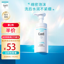 日本珂润（Curel）润浸保湿洁颜泡沫150ml（泡泡慕斯洁面乳 敏感肌男女士适用 进口洗面奶）新旧包装随机发货