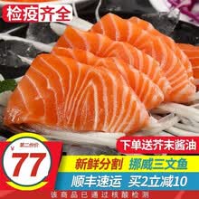 国际	尚致【核酸已检测】冰鲜三文鱼挪威400g纯中段日料刺身新鲜生鱼片生鲜鱼类鱼片挪威三文鱼