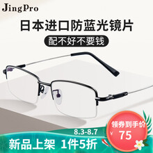 镜邦日本进口近视眼镜男有度数商务超轻记忆钛架防蓝光非球面树脂镜片7321 黑色 免费配镜(1.56防蓝光镜片0-400度)