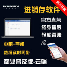 databoscn 数据博世商业普及版软件云端进销存软件实用仓库销售管理商贸型企业批发零售库存管理 六用户
