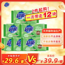 超能 柠檬草透明皂/洗衣皂（清新祛味）260g*6块 肥皂 温和不刺激
