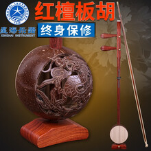 依之木 北京星海乐器8733Z专业红铁木豆板胡中音板胡乐器红檀中音板胡 乐器