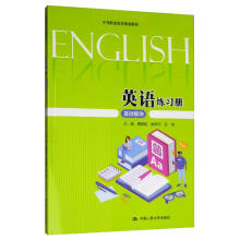英语练习册（基础模块）/中等职业教育规划教材