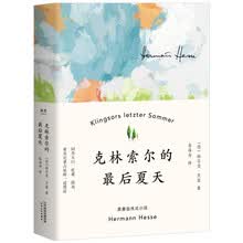 克林索尔的最后夏天（精装典藏版）